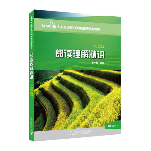 正版LevelUp大学英语能力突破系列数字教材阅读理解精讲第二版曾一轩编著