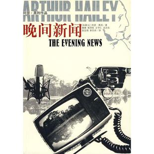 正版晚间新闻阿瑟黑利