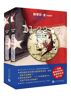 正版斯蒂芬金作品112263极富想象力作品通过时光旅行回到现场肯尼迪是否就会得救？答案都在美斯蒂芬金著