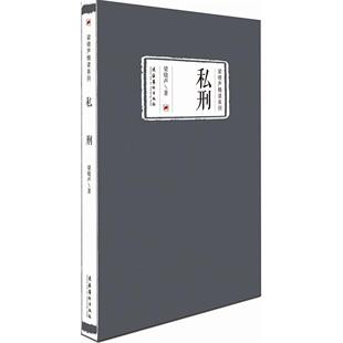 正版私刑梁晓声著
