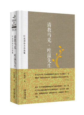 正版叶延滨杂文自选集请教马克吐温先生叶延滨著朱铁志编