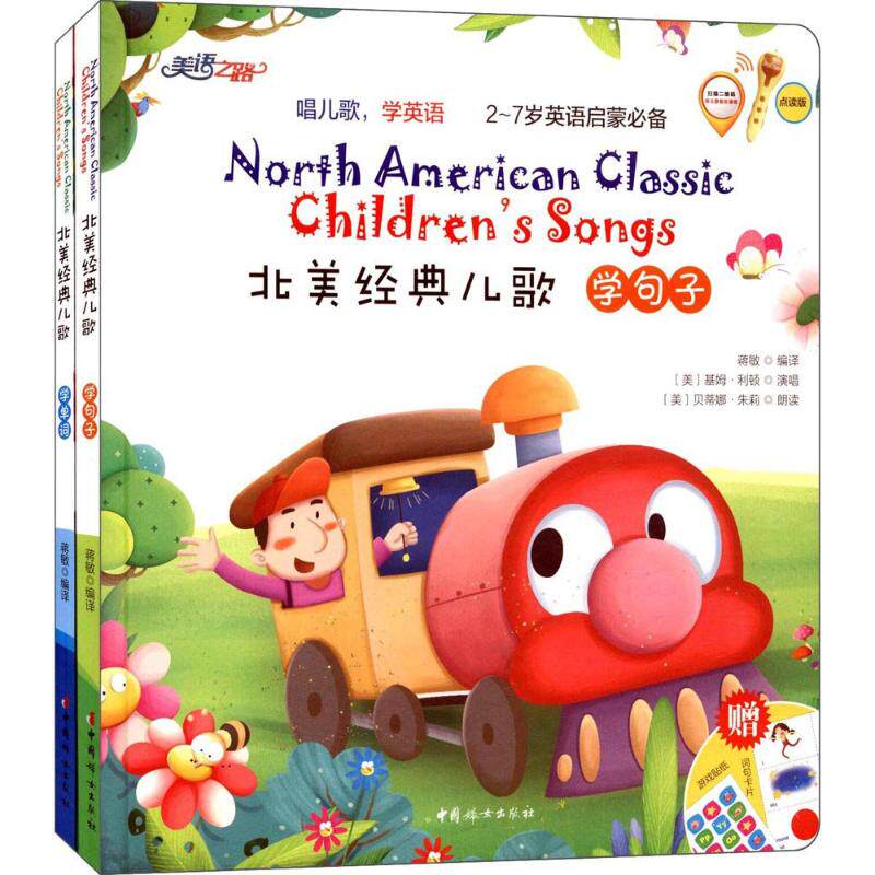 正版北美经典儿歌全二册学单词+学句子赠MP3光盘游戏贴纸重点词句卡片蒋敏