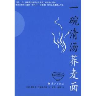 正版一碗清汤荞麦面栗良平