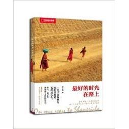 正版最好的时光在路上中国国家地理郭子鹰著中国国家地理图书出品