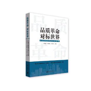正版品质革命，对标世界小地方如何走出大公司胡智勇林焕辉叶洁纯