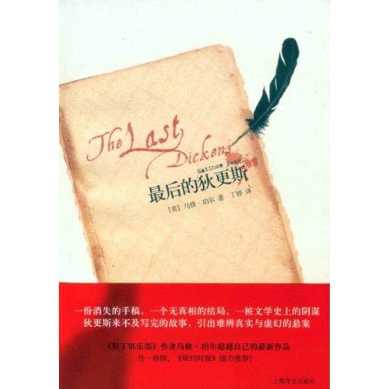 正版最后的狄更斯美马修珀尔著丁婷译,书籍/杂志/报纸,现代/当代文学,淘宝优惠券,粉丝福利购,淘宝优惠卷