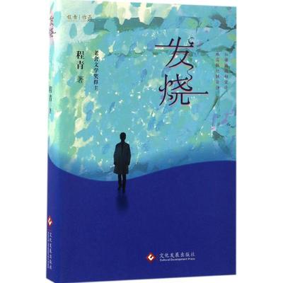 正版发烧程青