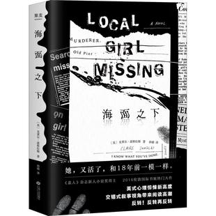 正版海面之下她又活了和18年前一模一样英式悬疑突破之作炸裂2016年伦敦书展的话题小说相隔18年的双线交错式叙事孙璐译者果麦文化