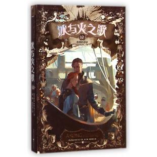 正版 盛宴美乔治RR马丁著屈畅胡绍晏译 冰与火之歌10群鸦