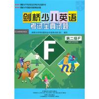 正版剑桥少儿英语考试全真试题第二级F配磁带英国剑桥大学考试委员会外语考试部编写
