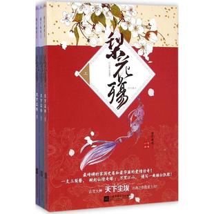 正版梨花殇天下尘埃