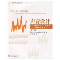 正版声音设计电影中语言音乐和音响的表现力美索南夏因SonnensceinD著王旭锋译