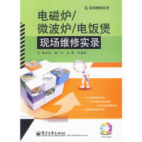 正版电磁炉微波炉电饭煲现场维修实录含VCD光盘1张韩雪涛 等编著