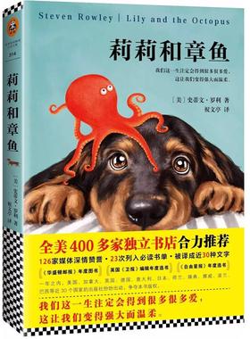 正版莉莉和章鱼祝文亭译