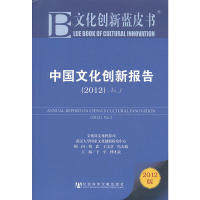 正版文化创新蓝皮书中国文化创新报告2012No3于平傅才武主编