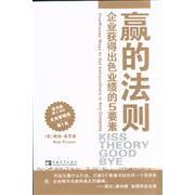 正版赢的法则美普罗森著田丽陈永正译