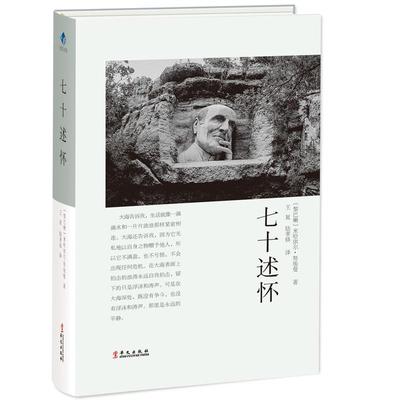 正版七十述怀努埃曼的自传〔黎巴嫩〕米哈依尔努埃曼