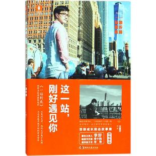 正版这一站刚好遇见你汪星宇