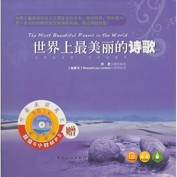 正版听最美丽英文世界上最美丽的诗歌附赠光盘1张乔思编译