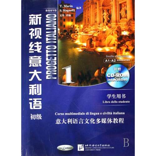正版新视线意大利语1学生用书含1CDROM意马林马格奈利