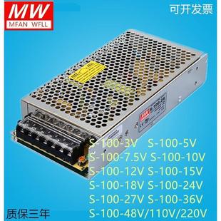 12V 4.5A 100 8.5A 100W 24V 48V 明纬开关电源S 36V