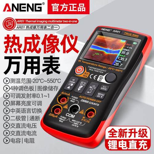 手持红外热成像仪高清智能便携数字高精度万用表二合一电工专用