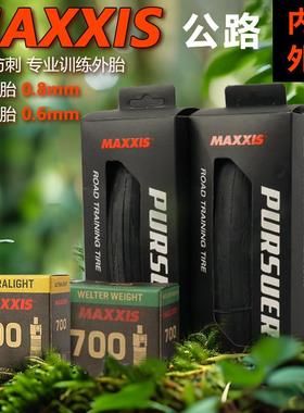 MAXXIS玛吉斯M225公路自行车28C防刺折叠外胎23C 25C加厚超轻内胎