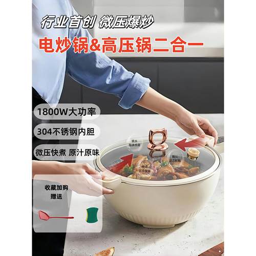 多功能炒菜专用不锈钢电炒锅微压炖煮蒸一体大功率爆炒不粘锅火锅
