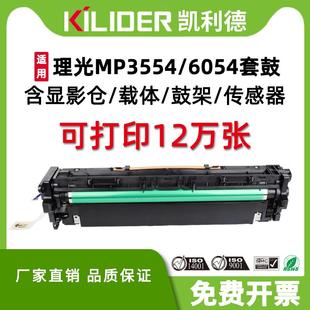 3054 4055 3055 4054 3555 适用理光6054套鼓MP3554硒鼓MP2554