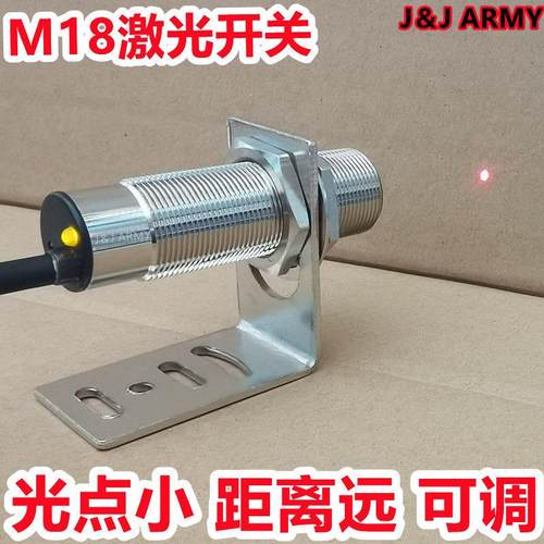 JJARMY激光开关JR18-30N漫反射可视激光传感器三线DV24V常开电眼