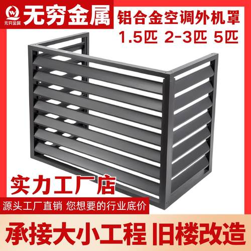 铝合金空调外机床包百叶窗空调罩格栅锌钢定制空调室外防雨防锈
