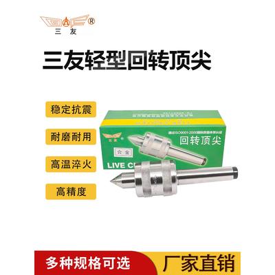三友轻型回转顶针车床莫式2 3 4 5号活顶针合金活络顶针白钢顶针