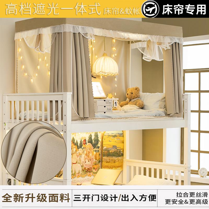 宿舍强遮光床帘上铺蚊帐一体式学生下铺全包遮挡帘子全封闭无涂层