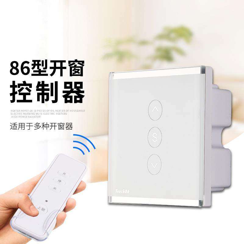 86型电动幕布窗帘天窗开 窗器推杆伸缩升降控制遥控器开 关220V24