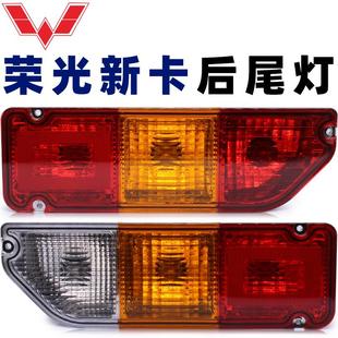 五菱荣光新卡后尾灯总成原厂2018款 1.8双排货车后灯1.5轻卡刹车灯