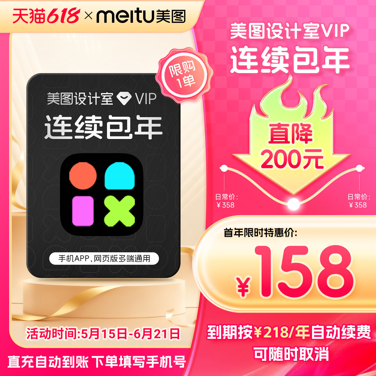 【连续包年】美图设计室VIP会员年卡智能平面设计专业生成背景
