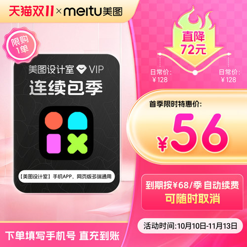 【连续包季】美图设计室VIP会员季卡一键抠图AI智能专业商品设计