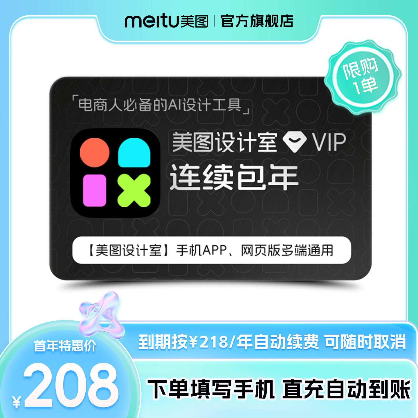 【连续包年】美图设计室VIP会网络工具