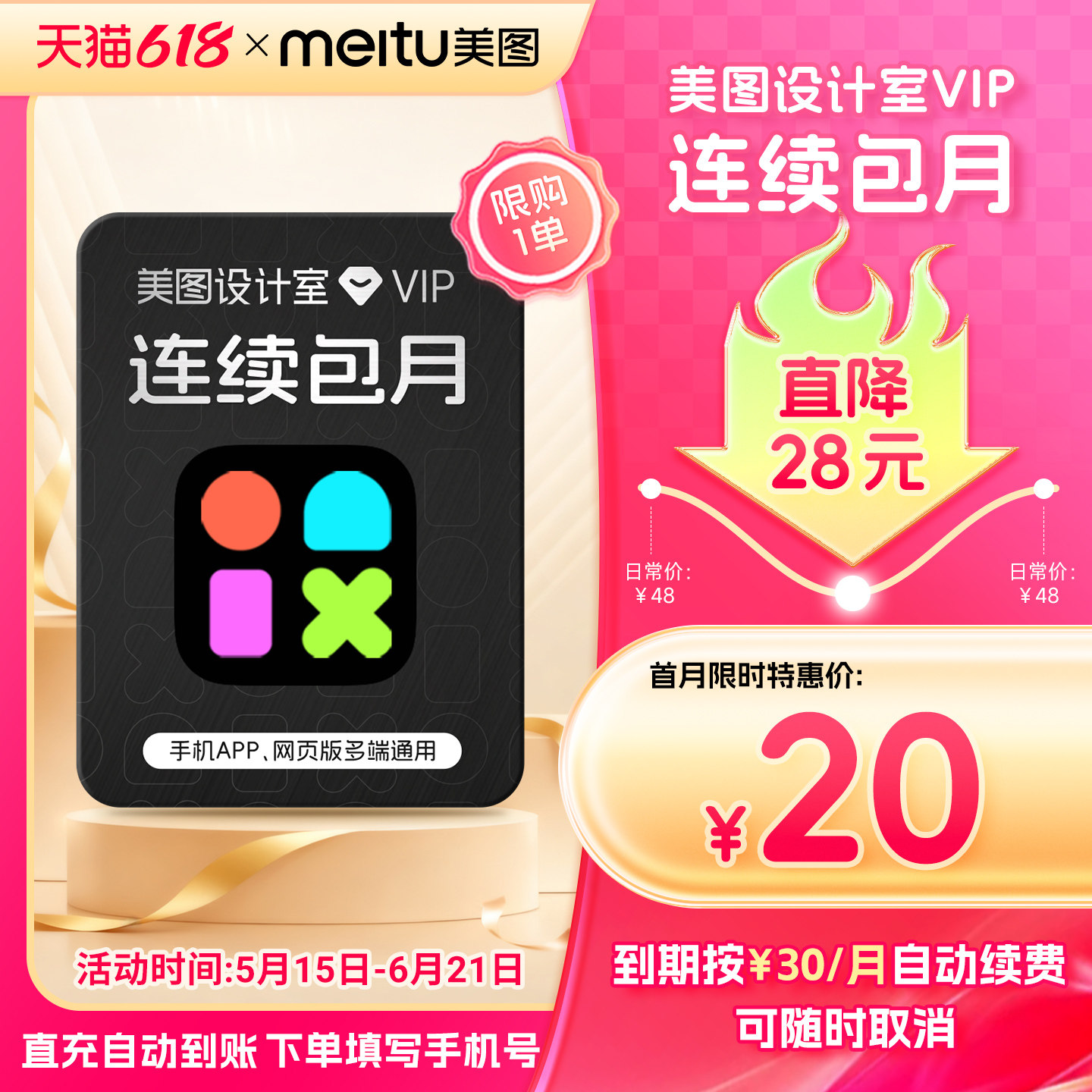 【连续包月】美图设计室VIP会员月卡专业商品设计智能一键抠图