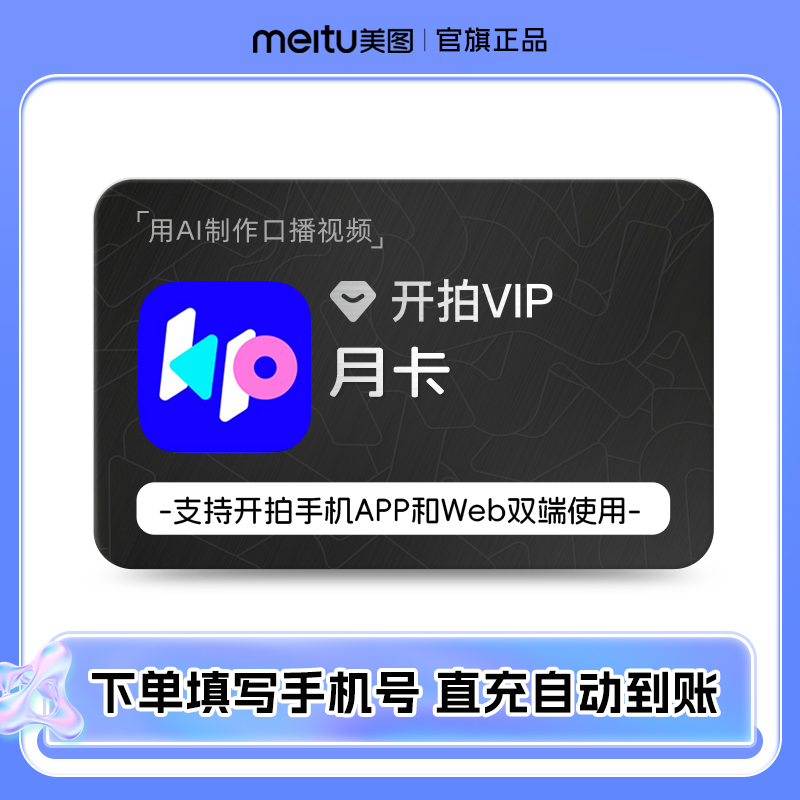 【官方】开拍vip会员1个月 deepseek AI做视频一键成片视频剪辑