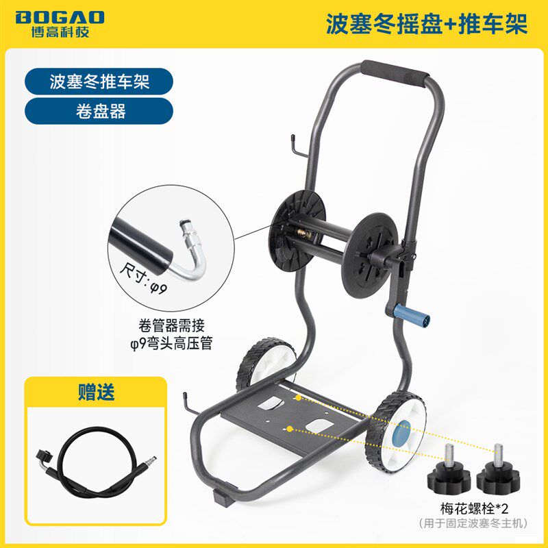 博高专业级推车架x1613pro收纳层架卷管器滚轮高压洗车机配件摇盘