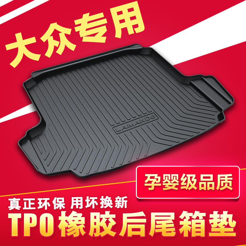 大众探歌途铠宝来puls后备箱垫子