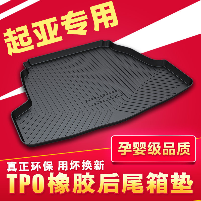 索兰托狮跑kx7专用后备箱垫