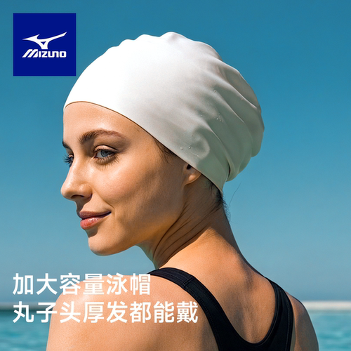 美津浓防水硅胶泳帽男女
