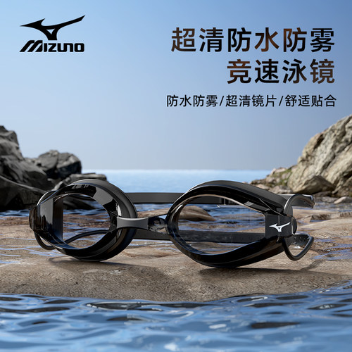 美津浓超清防水防雾竞速泳镜
