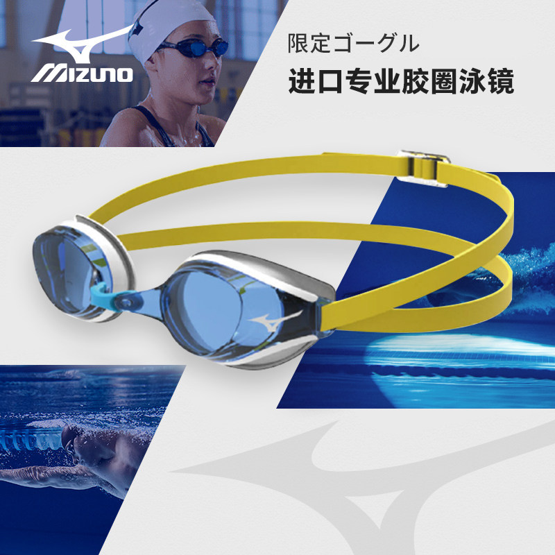 【日本进口系列】美津浓缓冲型成人竞速泳镜GX-SONIC-EYE-A590