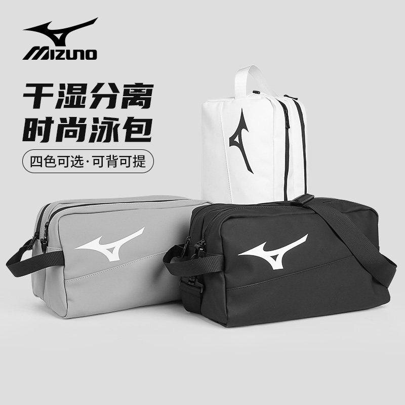 美津浓游泳包干湿分离男女泳衣收纳袋沙滩包防水背包运动健身装备