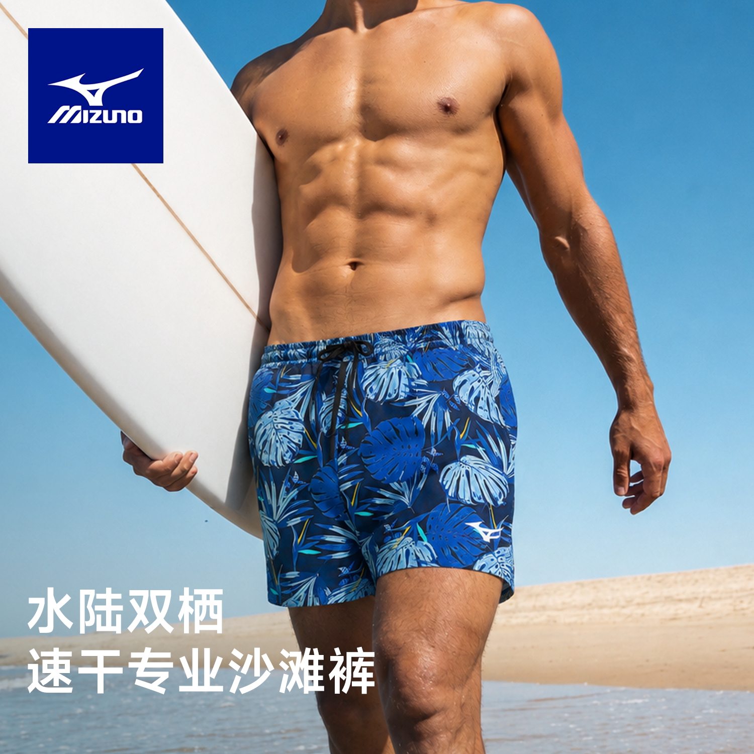 美津浓沙滩裤男款双层防尴尬防晒可下水疏水面料更亲肤游泳裤男士