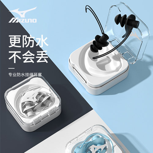 美津浓耳塞专业游泳防水