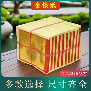 折金元宝专用纸清明祀祭用品叠金元宝大张传统金箔纸锡箔纸半成品